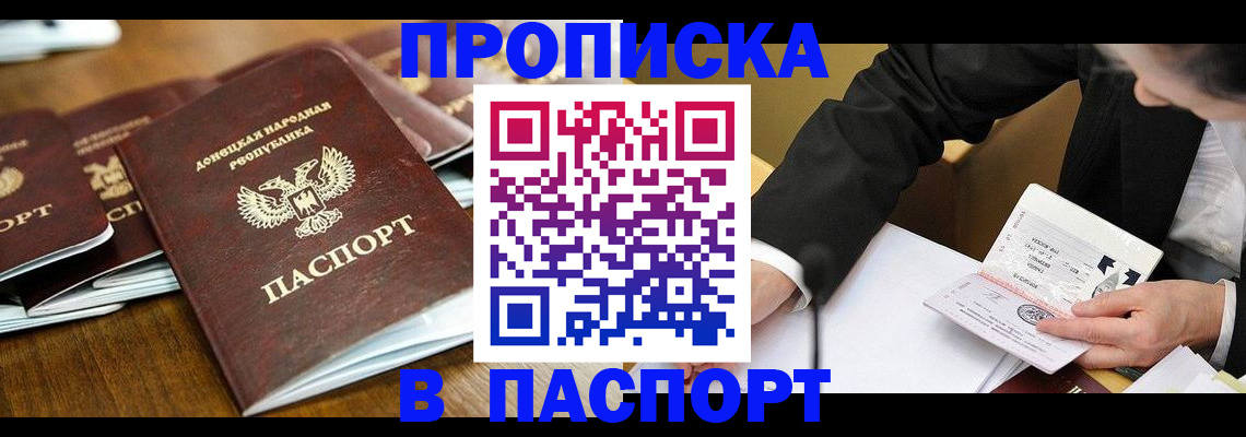 прописка для школы в Ростове